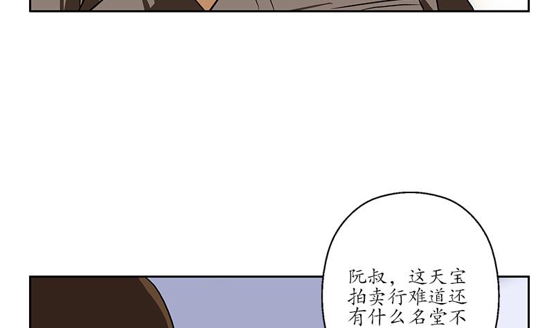 《都市极品仙医》漫画最新章节第211话 拍卖会免费下拉式在线观看章节第【29】张图片