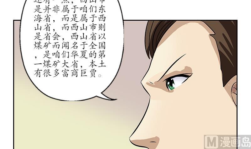 《都市极品仙医》漫画最新章节第211话 拍卖会免费下拉式在线观看章节第【36】张图片