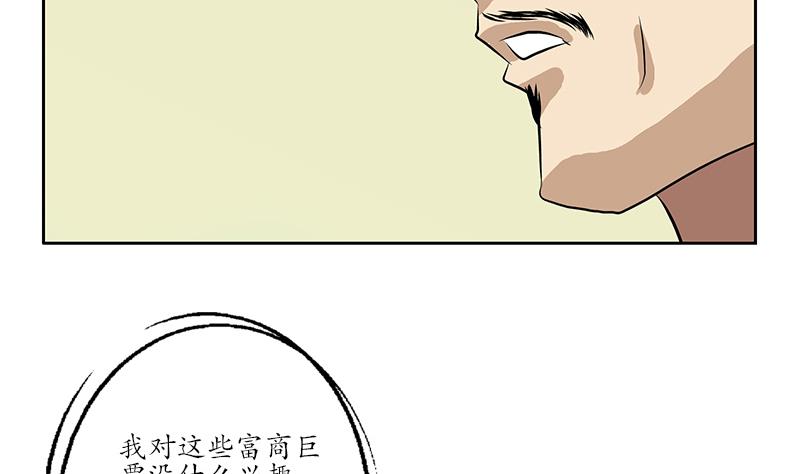 《都市极品仙医》漫画最新章节第211话 拍卖会免费下拉式在线观看章节第【37】张图片