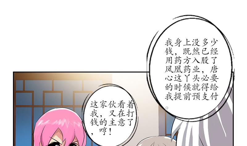 《都市极品仙医》漫画最新章节第211话 拍卖会免费下拉式在线观看章节第【40】张图片