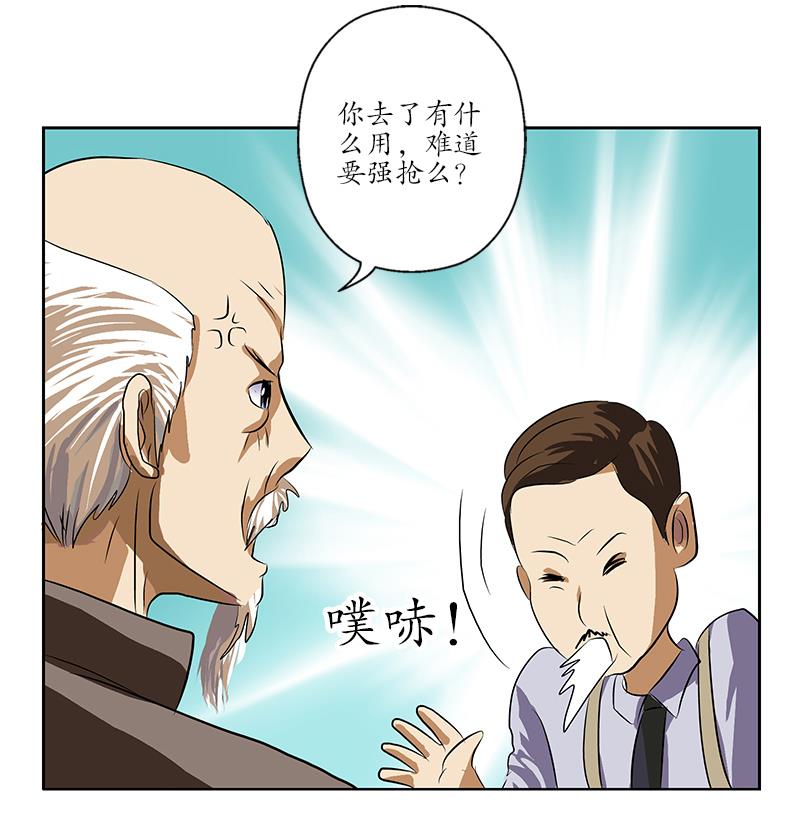 《都市极品仙医》漫画最新章节第211话 拍卖会免费下拉式在线观看章节第【49】张图片