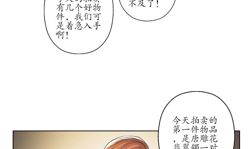 《都市极品仙医》漫画最新章节第213话 激烈竞价免费下拉式在线观看章节第【29】张图片