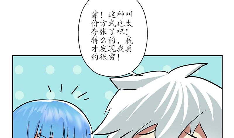 《都市极品仙医》漫画最新章节第213话 激烈竞价免费下拉式在线观看章节第【49】张图片