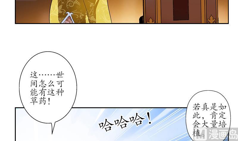 《都市极品仙医》漫画最新章节第214话 竞争对手免费下拉式在线观看章节第【18】张图片