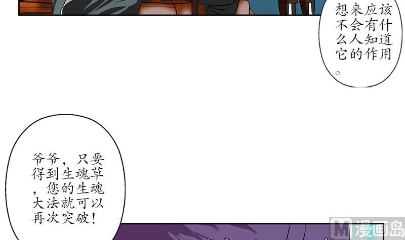 《都市极品仙医》漫画最新章节第214话 竞争对手免费下拉式在线观看章节第【39】张图片