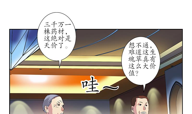 《都市极品仙医》漫画最新章节第215话 目标达成免费下拉式在线观看章节第【8】张图片