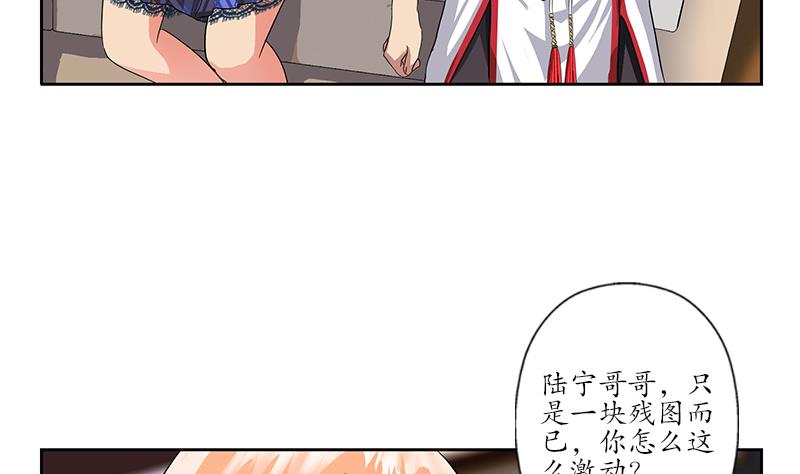 《都市极品仙医》漫画最新章节第216话 残图免费下拉式在线观看章节第【16】张图片