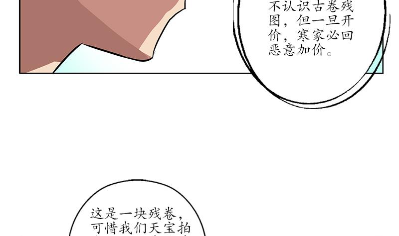 《都市极品仙医》漫画最新章节第216话 残图免费下拉式在线观看章节第【29】张图片