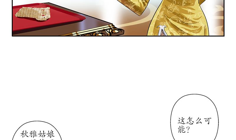 《都市极品仙医》漫画最新章节第216话 残图免费下拉式在线观看章节第【31】张图片