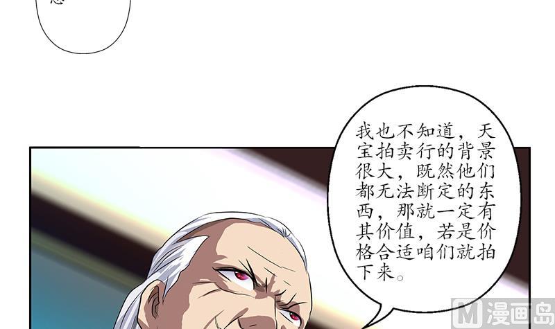 《都市极品仙医》漫画最新章节第216话 残图免费下拉式在线观看章节第【39】张图片