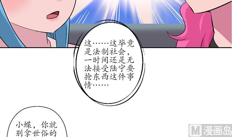 《都市极品仙医》漫画最新章节第218话 寒无道免费下拉式在线观看章节第【45】张图片