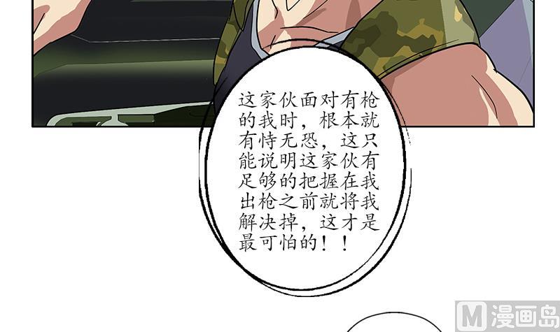 《都市极品仙医》漫画最新章节第218话 寒无道免费下拉式在线观看章节第【51】张图片