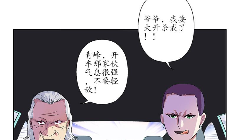 《都市极品仙医》漫画最新章节第218话 寒无道免费下拉式在线观看章节第【52】张图片