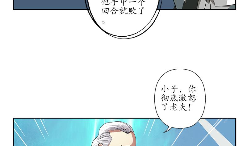 《都市极品仙医》漫画最新章节第220话 震怒的寒无道免费下拉式在线观看章节第【31】张图片