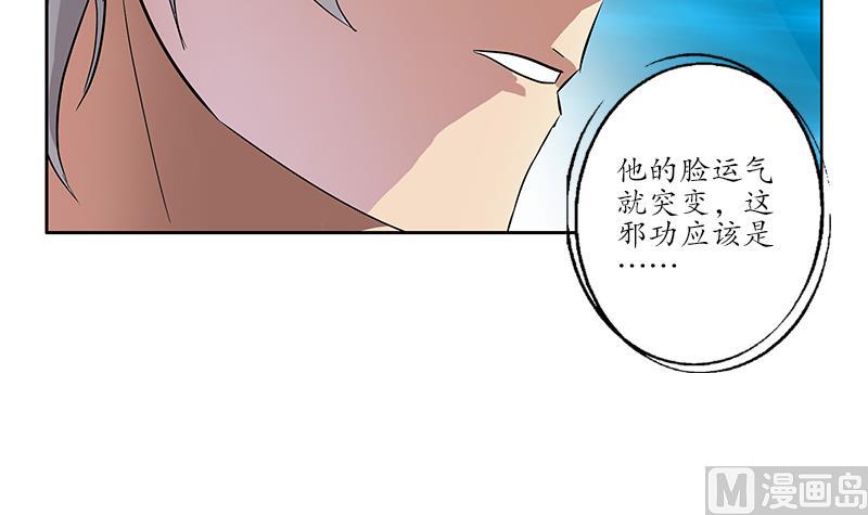 《都市极品仙医》漫画最新章节第220话 震怒的寒无道免费下拉式在线观看章节第【39】张图片