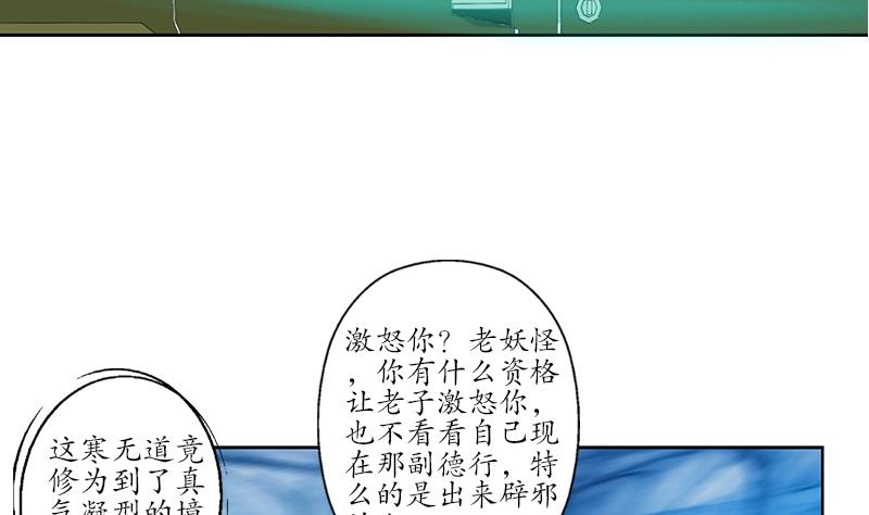 《都市极品仙医》漫画最新章节第220话 震怒的寒无道免费下拉式在线观看章节第【44】张图片