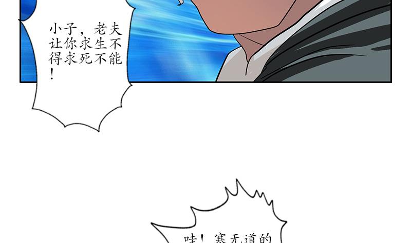 《都市极品仙医》漫画最新章节第220话 震怒的寒无道免费下拉式在线观看章节第【52】张图片