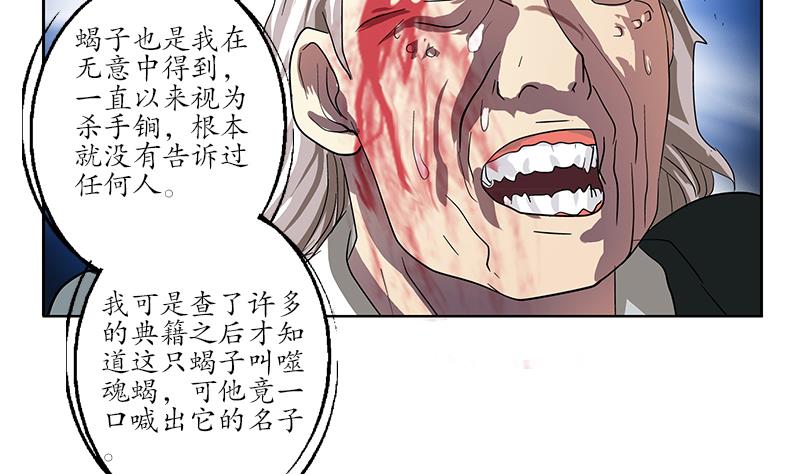 《都市极品仙医》漫画最新章节第222话 谁抢谁免费下拉式在线观看章节第【47】张图片