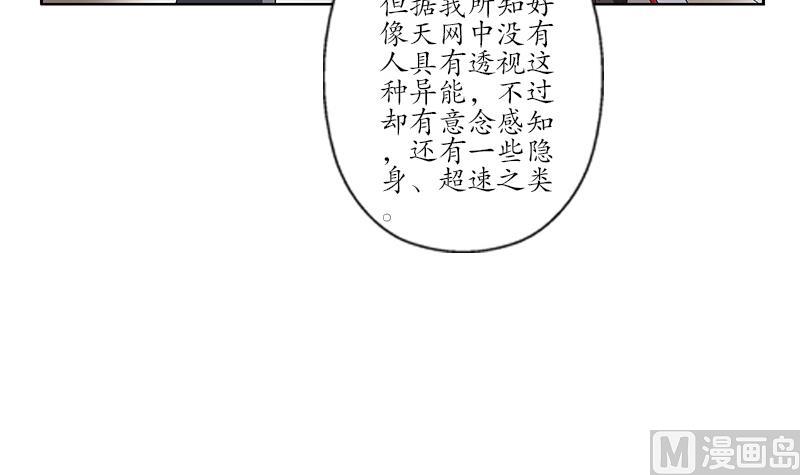 【都市极品仙医】漫画-（第225话 天网）章节漫画下拉式图片-48.jpg
