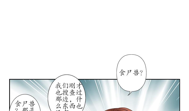 《都市极品仙医》漫画最新章节第227话 食尸兽免费下拉式在线观看章节第【32】张图片