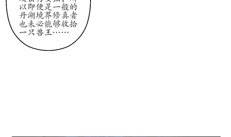 《都市极品仙医》漫画最新章节第230话 变异免费下拉式在线观看章节第【10】张图片