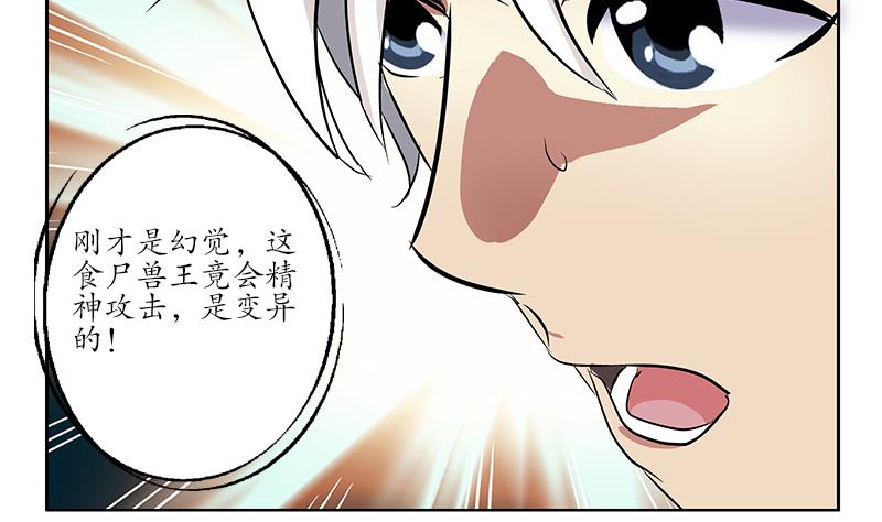 《都市极品仙医》漫画最新章节第230话 变异免费下拉式在线观看章节第【38】张图片