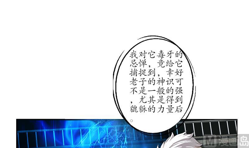 《都市极品仙医》漫画最新章节第230话 变异免费下拉式在线观看章节第【39】张图片