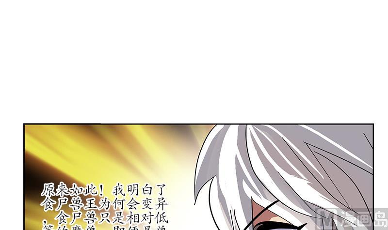 《都市极品仙医》漫画最新章节第230话 变异免费下拉式在线观看章节第【48】张图片