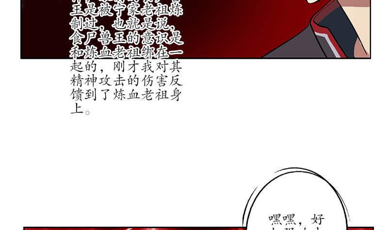 《都市极品仙医》漫画最新章节第230话 变异免费下拉式在线观看章节第【52】张图片