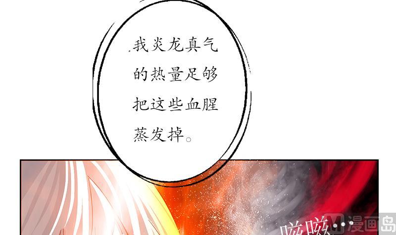 《都市极品仙医》漫画最新章节第231话 战炼血老祖免费下拉式在线观看章节第【24】张图片