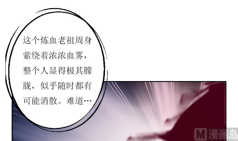 《都市极品仙医》漫画最新章节第231话 战炼血老祖免费下拉式在线观看章节第【33】张图片