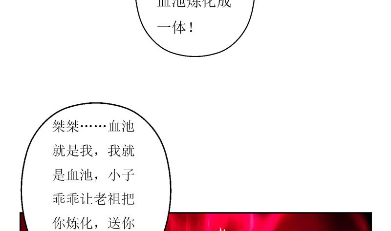 《都市极品仙医》漫画最新章节第231话 战炼血老祖免费下拉式在线观看章节第【35】张图片