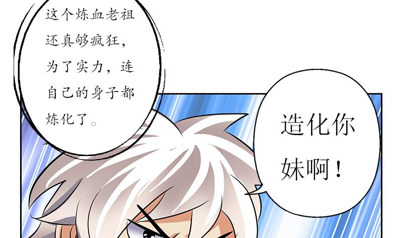 《都市极品仙医》漫画最新章节第231话 战炼血老祖免费下拉式在线观看章节第【38】张图片