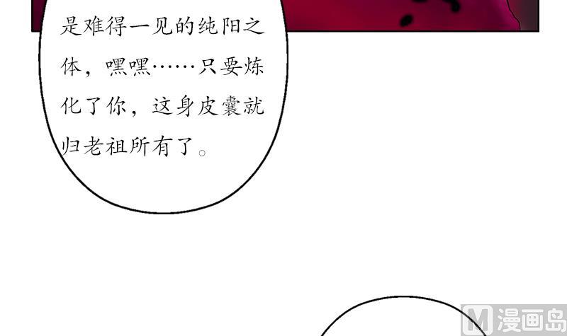 《都市极品仙医》漫画最新章节第231话 战炼血老祖免费下拉式在线观看章节第【48】张图片