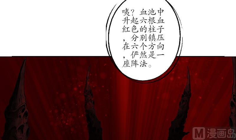 《都市极品仙医》漫画最新章节第234话 锁魂阵免费下拉式在线观看章节第【15】张图片