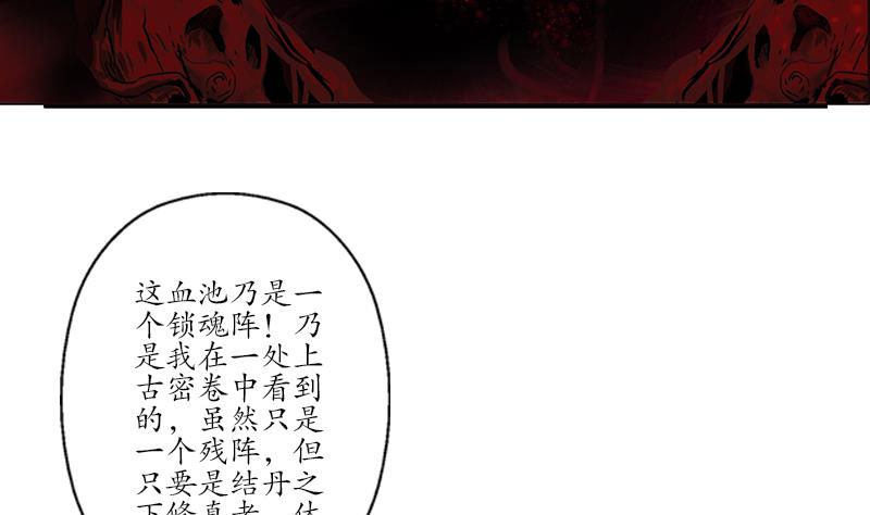 《都市极品仙医》漫画最新章节第234话 锁魂阵免费下拉式在线观看章节第【17】张图片