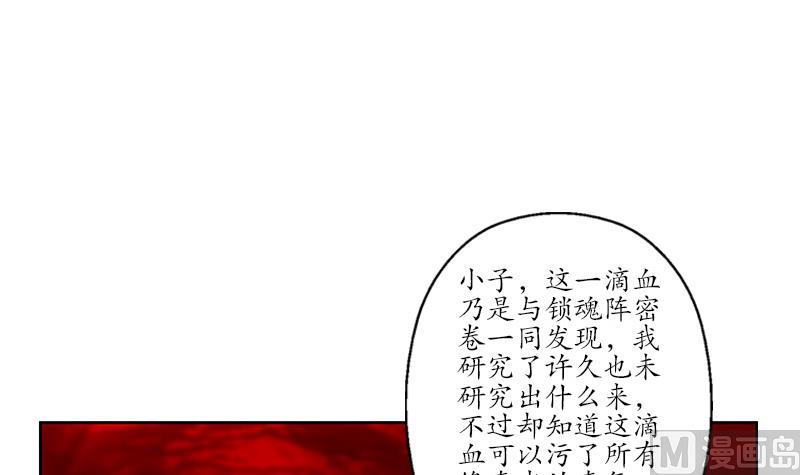 《都市极品仙医》漫画最新章节第234话 锁魂阵免费下拉式在线观看章节第【33】张图片