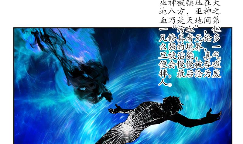 《都市极品仙医》漫画最新章节第234话 锁魂阵免费下拉式在线观看章节第【52】张图片