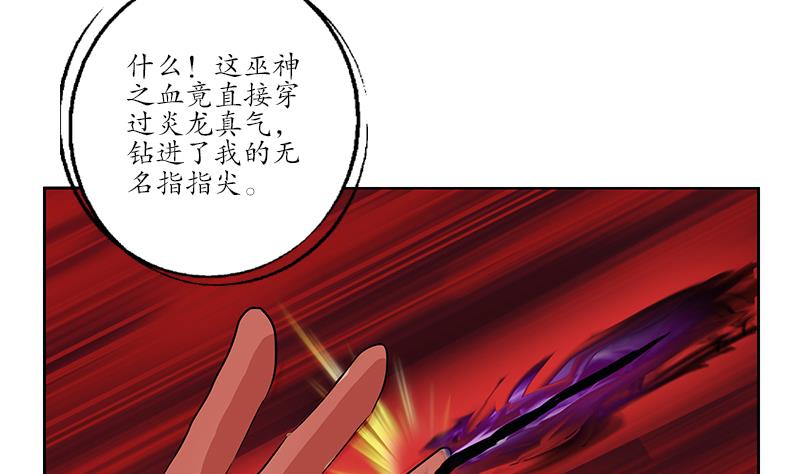 《都市极品仙医》漫画最新章节第235话 巫神之血免费下拉式在线观看章节第【31】张图片