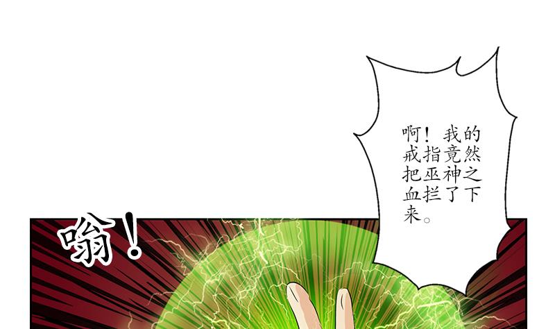 《都市极品仙医》漫画最新章节第235话 巫神之血免费下拉式在线观看章节第【37】张图片