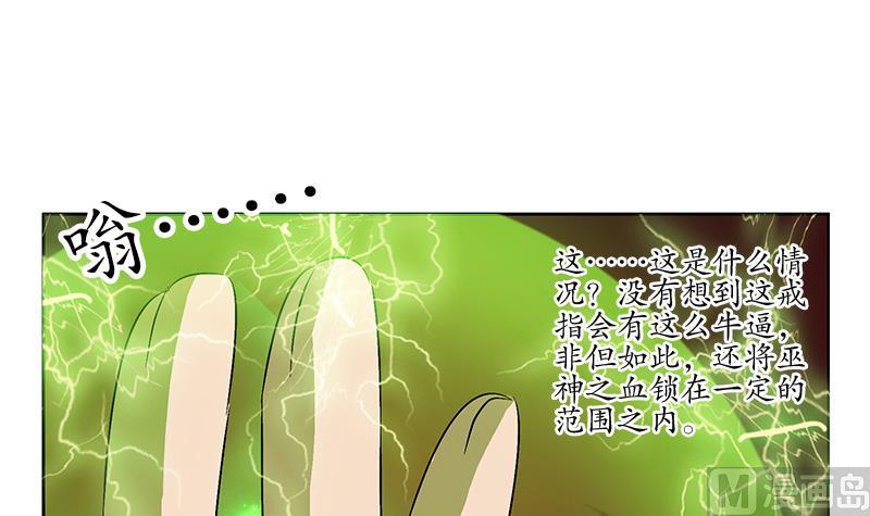 《都市极品仙医》漫画最新章节第235话 巫神之血免费下拉式在线观看章节第【42】张图片