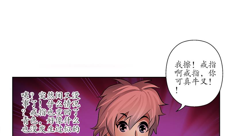 《都市极品仙医》漫画最新章节第236话 吞噬免费下拉式在线观看章节第【10】张图片