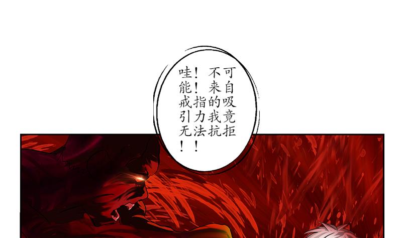 《都市极品仙医》漫画最新章节第236话 吞噬免费下拉式在线观看章节第【38】张图片