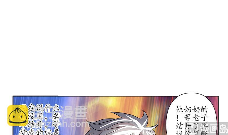 《都市极品仙医》漫画最新章节第238话 血龙诀免费下拉式在线观看章节第【12】张图片