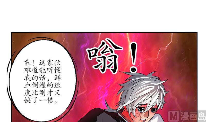 《都市极品仙医》漫画最新章节第238话 血龙诀免费下拉式在线观看章节第【15】张图片