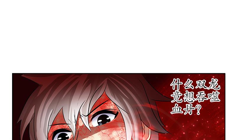 《都市极品仙医》漫画最新章节第238话 血龙诀免费下拉式在线观看章节第【31】张图片