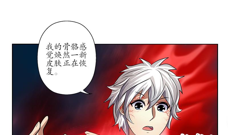 《都市极品仙医》漫画最新章节第238话 血龙诀免费下拉式在线观看章节第【40】张图片