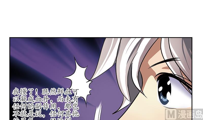 《都市极品仙医》漫画最新章节第238话 血龙诀免费下拉式在线观看章节第【48】张图片