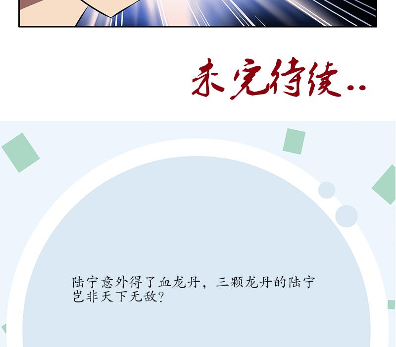 《都市极品仙医》漫画最新章节第238话 血龙诀免费下拉式在线观看章节第【59】张图片