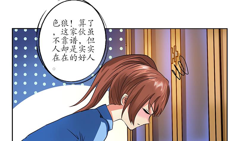 【都市极品仙医】漫画-（第239话 兰兰乖！）章节漫画下拉式图片-40.jpg